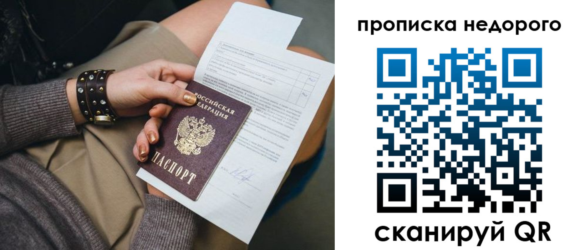 временная регистрация недорого в Уварово