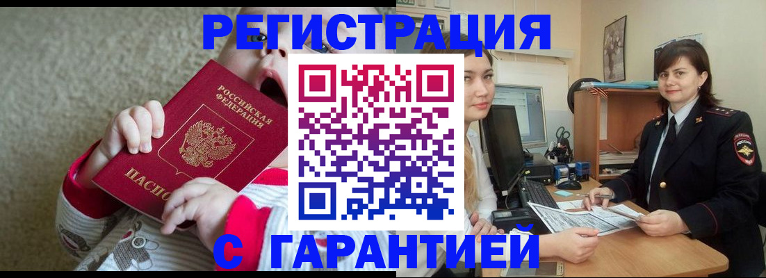 купить прописку в Уварово