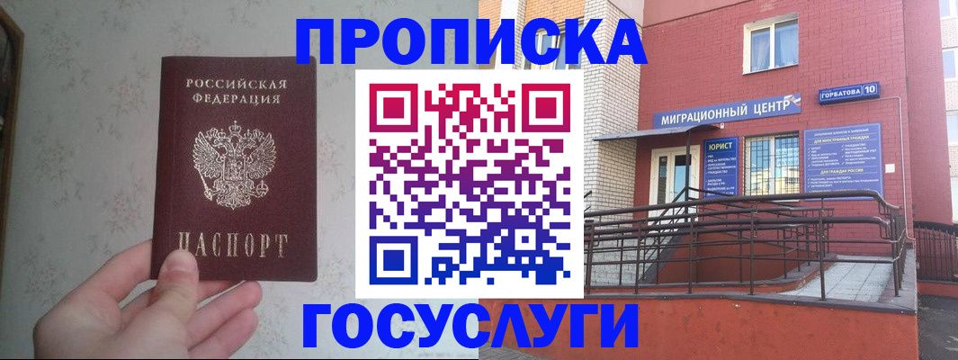 прописка иностранных граждан в Уварово