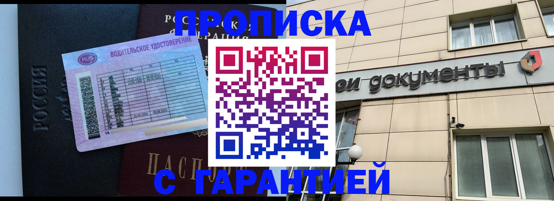 временная прописка в Уварово