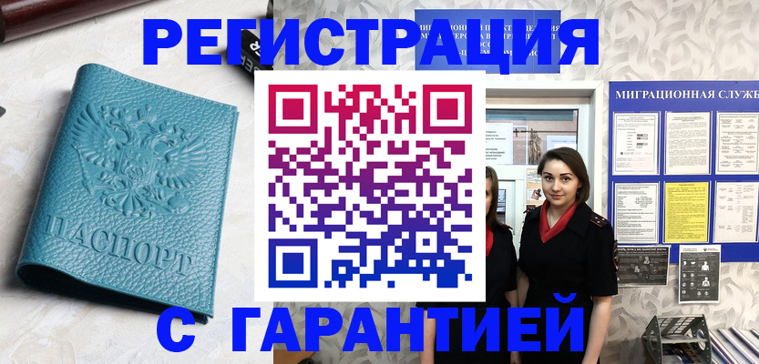 временная прописка в Уварово