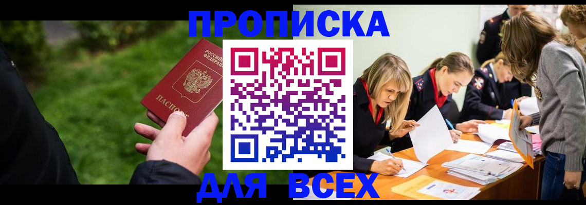 временная регистрация для школы в Уварово