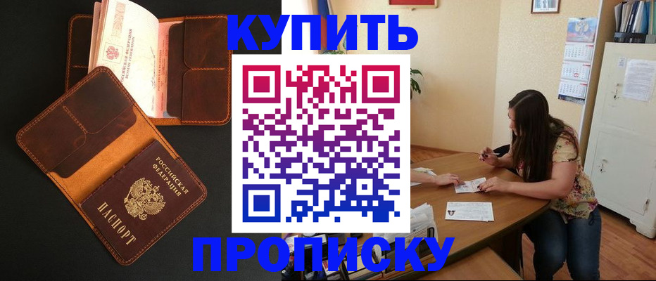 прописка в квартире в Уварово