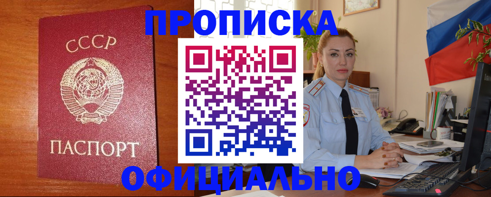 временная регистрация купить в Уварово